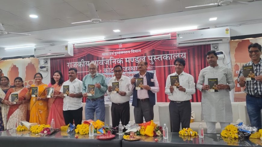 यह समय पाठकों से बेईमानी का नहीं- कोटा में ‘मेरे गीत और नवगीत’ का लोकार्पण