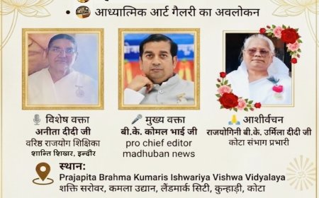 कोटा: प्रजापिता ब्रह्माकुमारी संस्थान की पहल, मीडिया बनेगा आध्यात्मिक जागरण का माध्यम, 19 अप्रैल को होगा कार्यक्रम