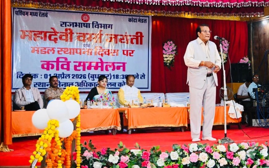 कोटा: रेलवे के मंच पर सजी अखिल भारतीय कवि सम्मेलन की महफिल