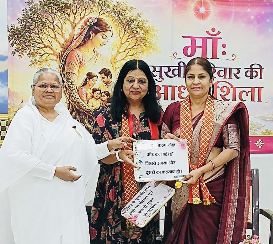 मां ही सुखी परिवार की आधारशिला- उर्मिला दीदी, ब्रह्माकुमारीज में मदर्स डे पर दो दिवसीय समर कैंप आयोजित
