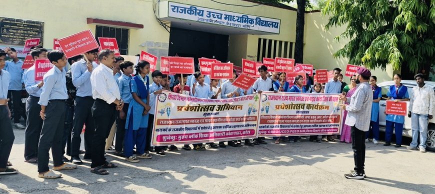 सरकारी स्कूलों में प्रवेश बढ़ाने के लिए निकाली रैली, शिक्षा सहकारी और स्काउट-गाइड ने जगाई अलख