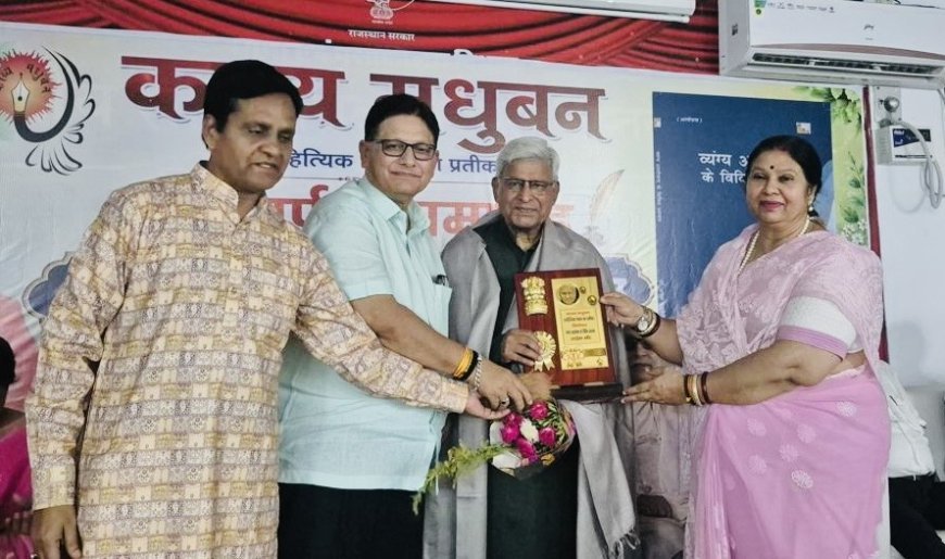 कोटा- साहित्यकार डॉ. अतुल चतुर्वेदी की व्यंग्य आलोचना पुस्तक ‘व्यंग्य के विविध आयाम’ का लोकार्पण
