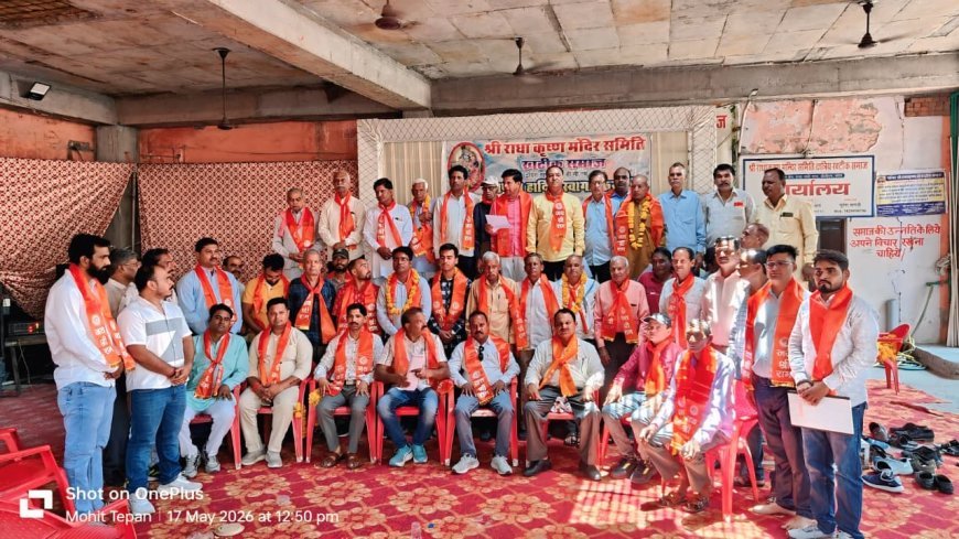 कोटा- श्री राधा कृष्ण मंदिर समिति की नई कार्यकारिणी ने ली शपथ