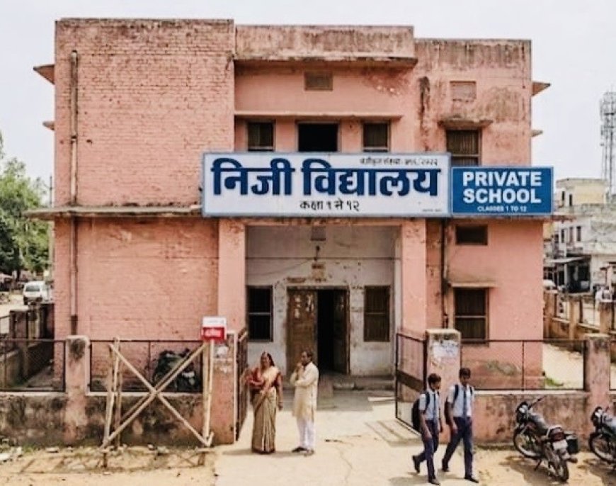 बारां: मान्यता पांचवीं तक..एडमिशन बारहवीं तक!  निजी स्कूलों के खेल में छात्रों का भविष्य दांव पर
