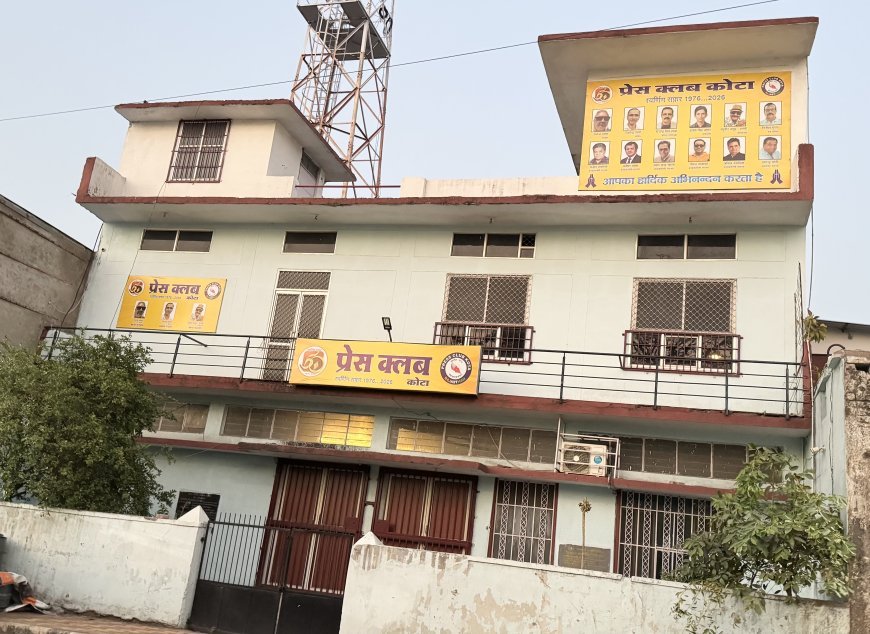 प्रेस क्लब कोटा ने पूरे किए गौरवशाली 50 वर्ष, स्वर्णिम यात्रा में अध्यक्ष गजेंद्र व्यास का योगदान रहा उल्लेखनीय
