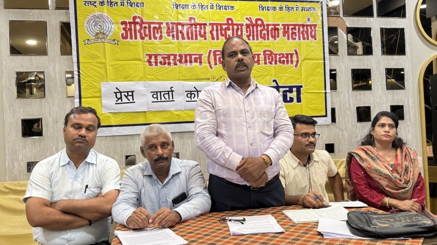 कोटा: सरकारी विद्यालय में बाहरी दखल के विरोध में शिक्षक महासंघ मुखर, लेकिन प्रेस वार्ता में पत्रकारों के सवालों पर नहीं दे पाए स्पष्ट जवाब