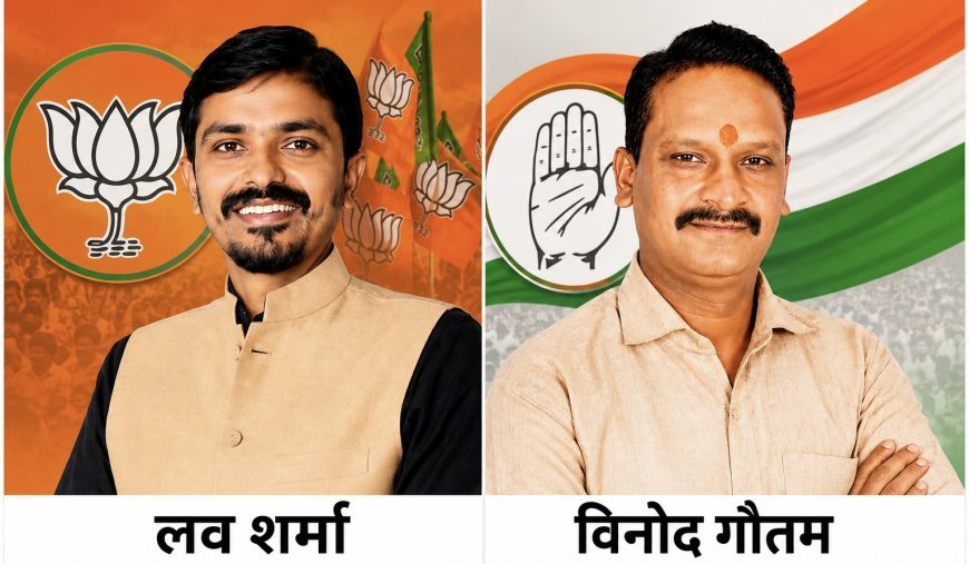 कोटा: वार्ड 40 में दो ब्राह्मण प्रत्याशियों के बीच सीधा मुकाबला, स्थानीय मुद्दे तय करेंगे चुनाव की दिशा, लव शर्मा की स्थानीय पकड़ के सामने विनोद गौतम की चुनौती