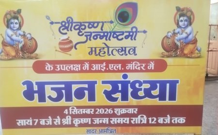 कोटा: फूलों और रोशनी से सजेगा आईएल मंदिर, जन्माष्टमी पर होंगे विशेष आयोजन